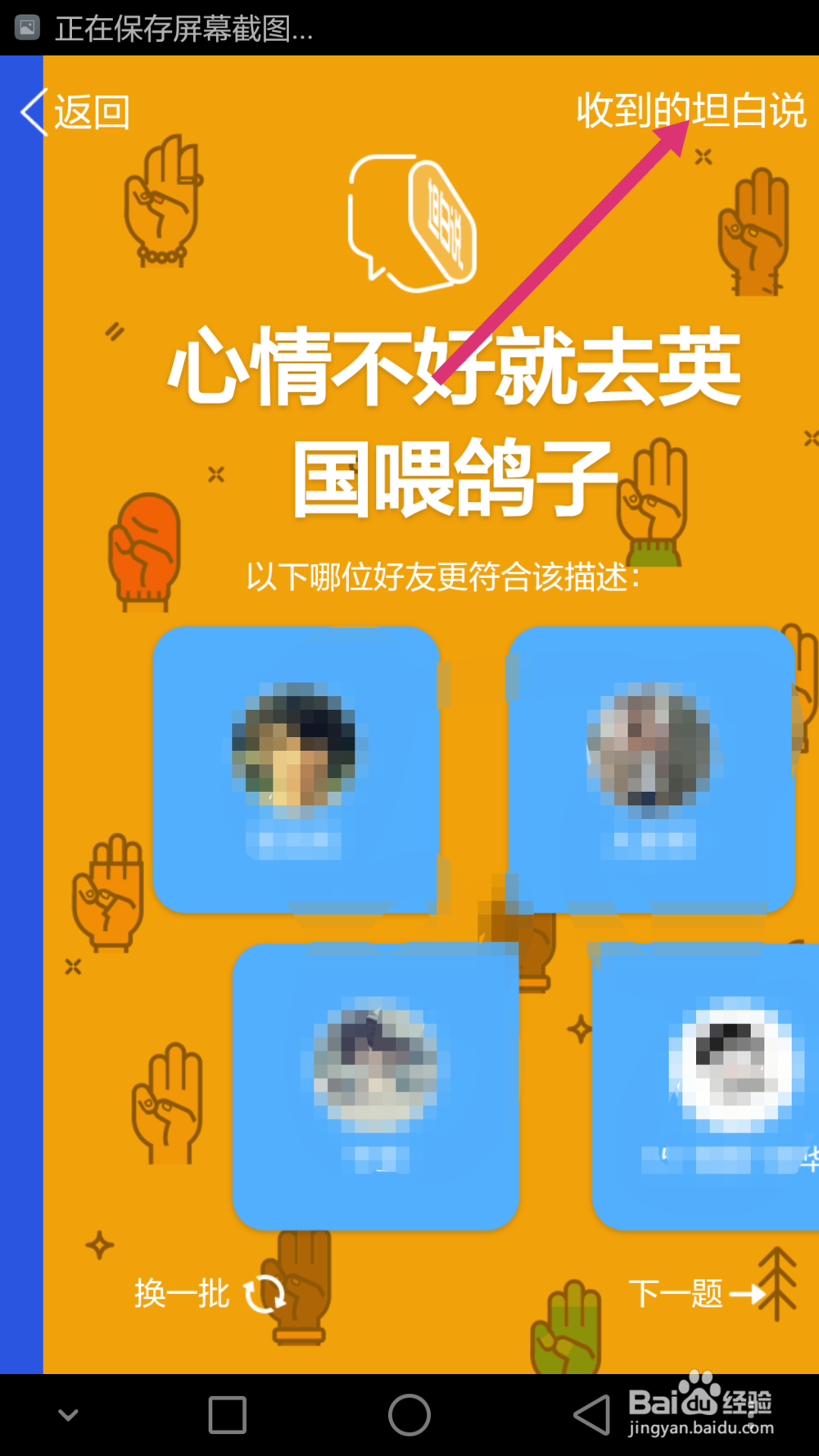 qq坦白说怎么玩坦白说攻略