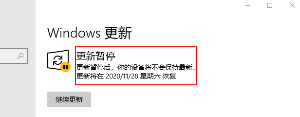 如何将Windows Update更新的安装暂停7天