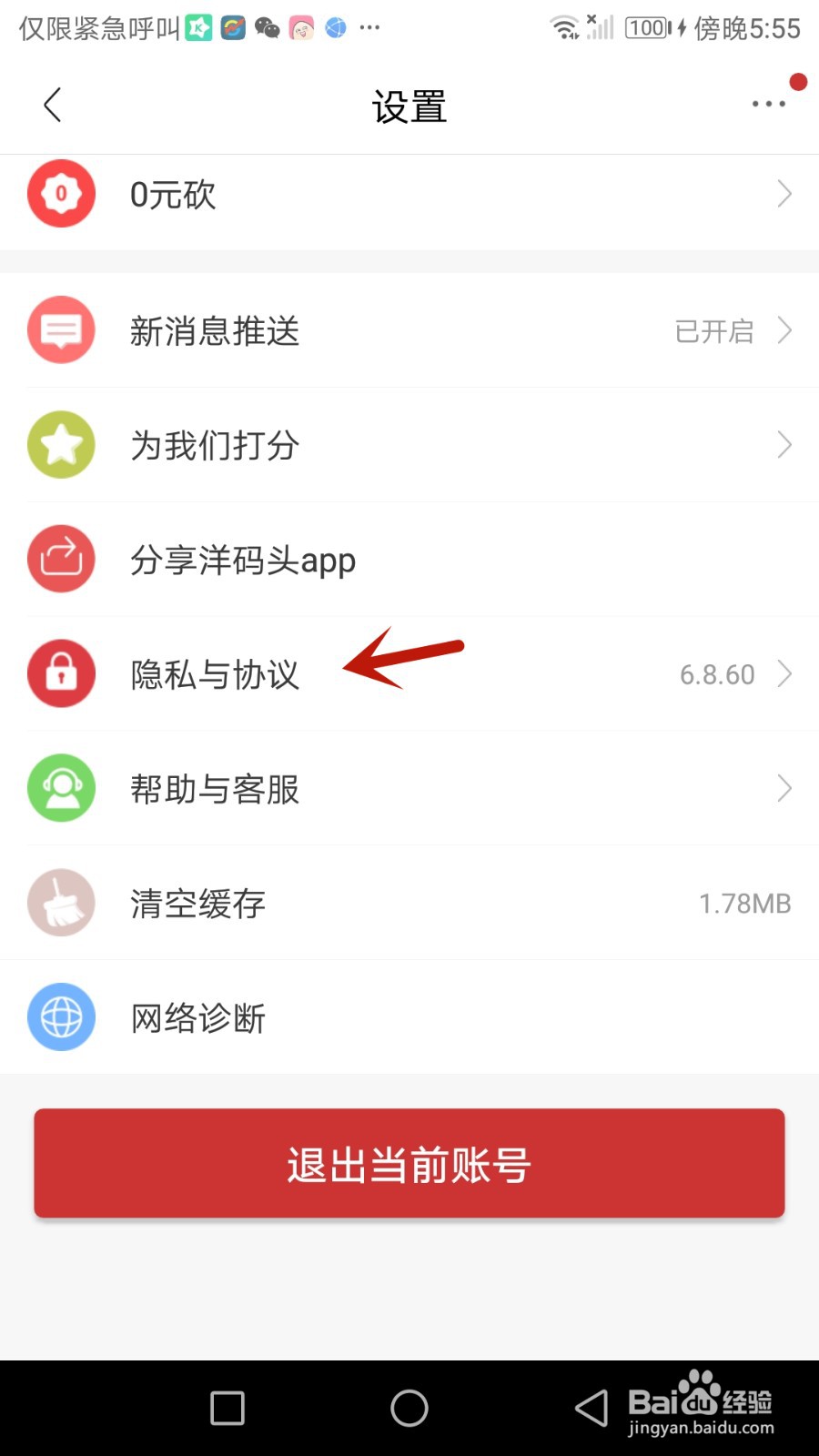 洋码头隐私与协议在哪查看