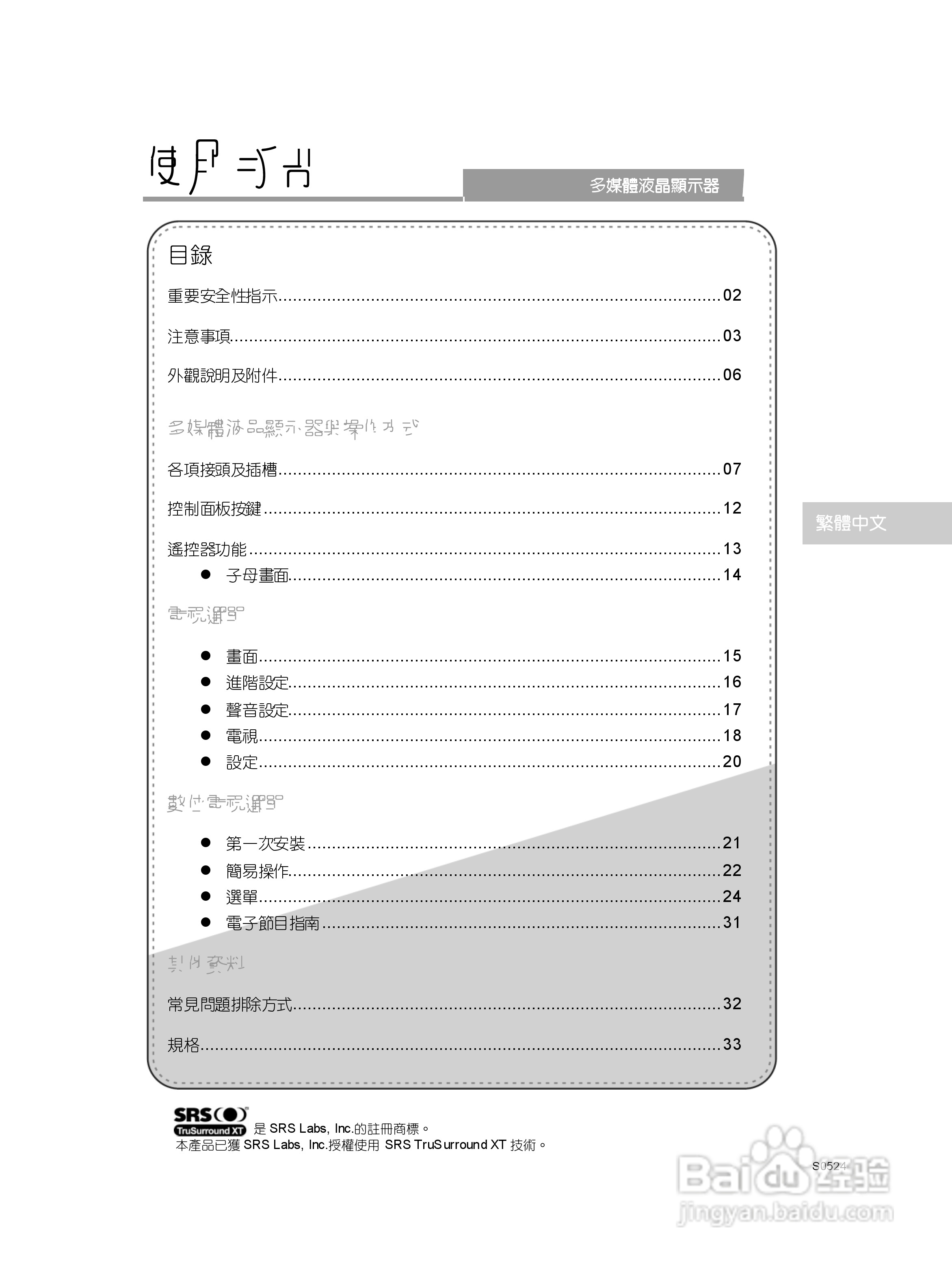 奇美多媒体液晶显示器TL-42W6050D型使用说明书:[1]