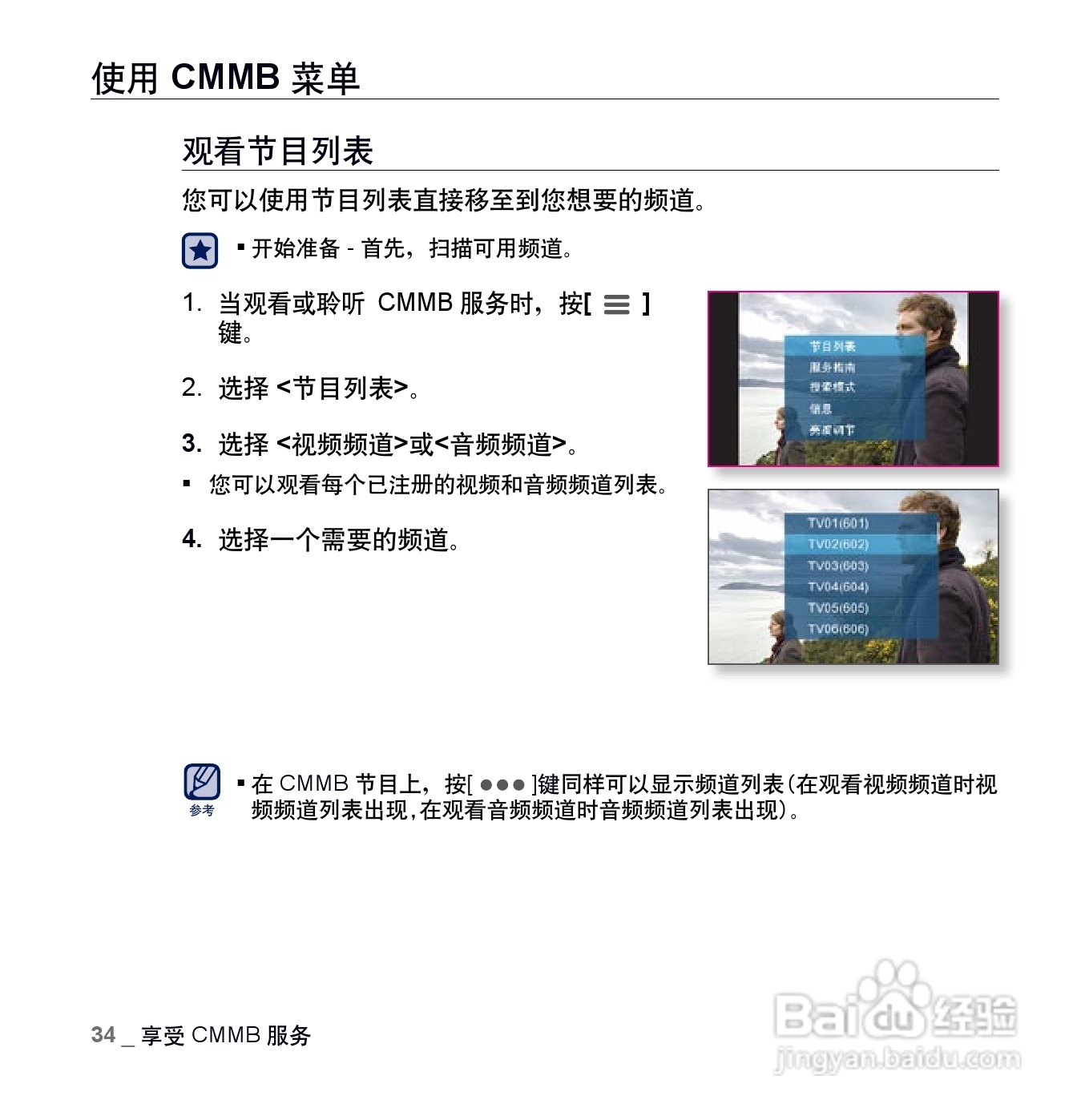 三星YP-CM3 MP4播放器使用说明书:[4]