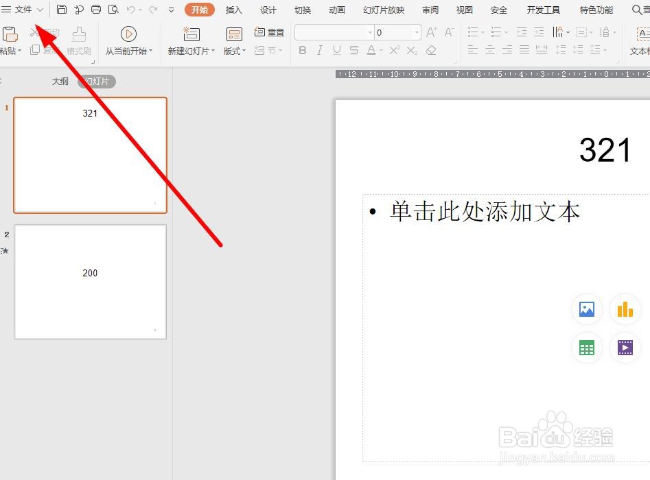 ppt怎样删除设置的密码？