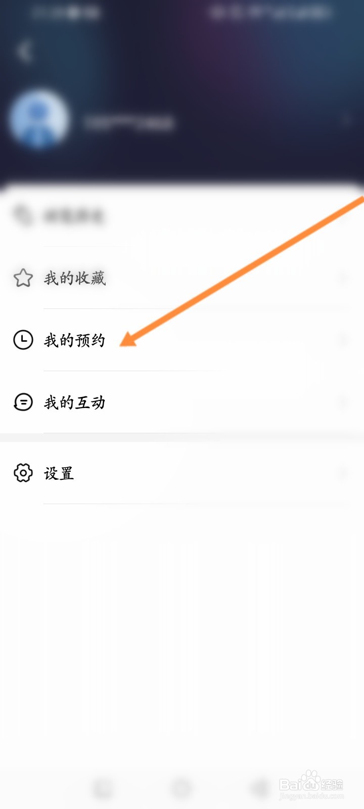 央视体育软件怎么查看预约的直播记录