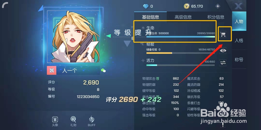 龙族幻想怎么回复生命值
