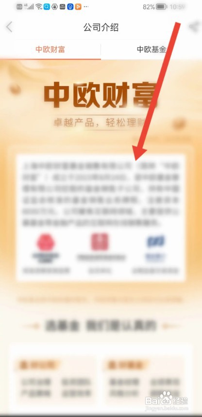 中欧财富APP如何查看介绍