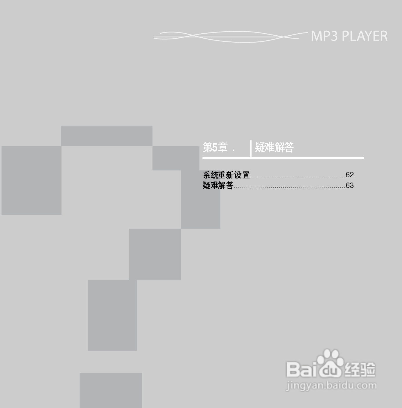 三星YP-U2 MP3播放器使用说明书:[7]