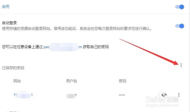 chrome浏览器如何导出保存的密码 怎么管理密码