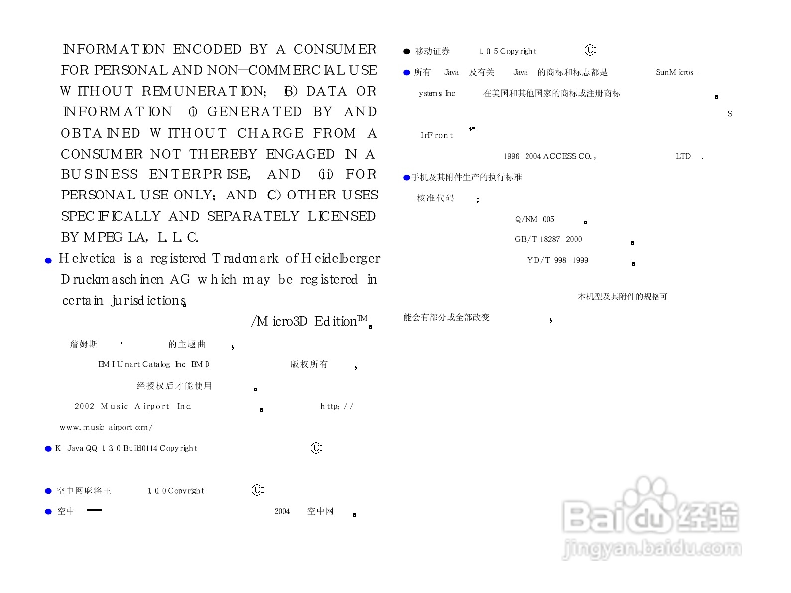 NEC N820手机使用说明书:[1]