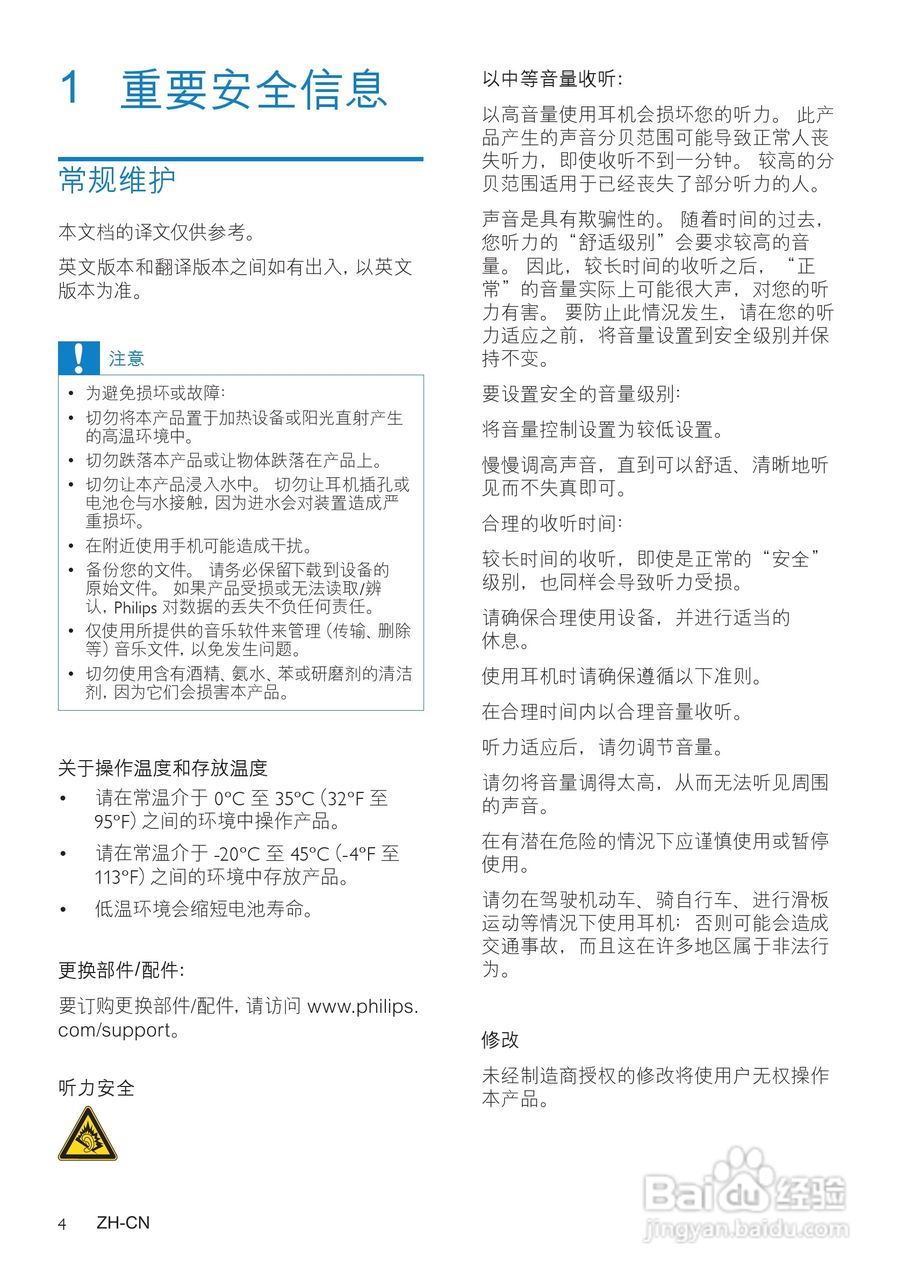 飞利浦SA028302 MP3播放器使用说明书:[1]