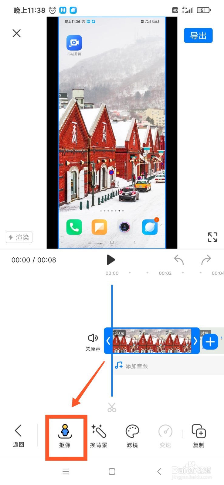 不咕剪辑怎么抠像