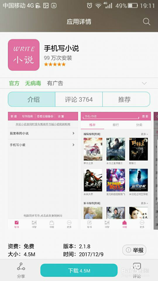 什么软件上可以写小说