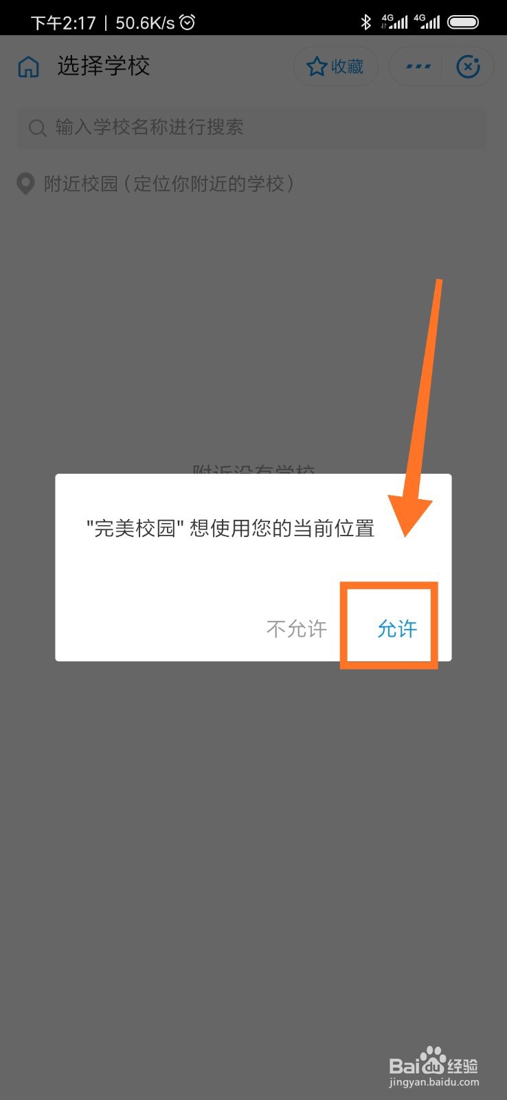 支付宝完美校园怎么绑定？