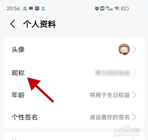 高德地图手机APP在哪里修改用户昵称