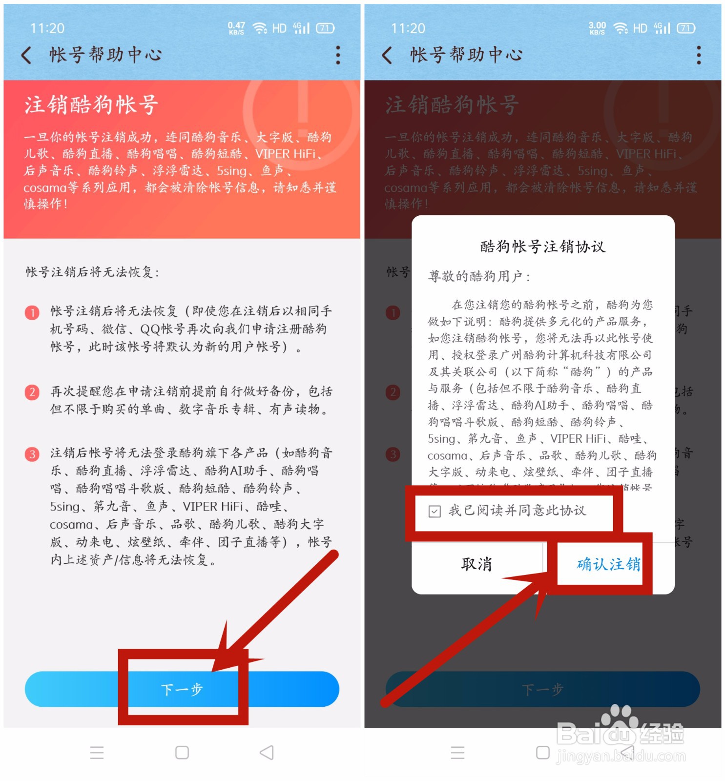 酷狗音乐怎么注销帐号