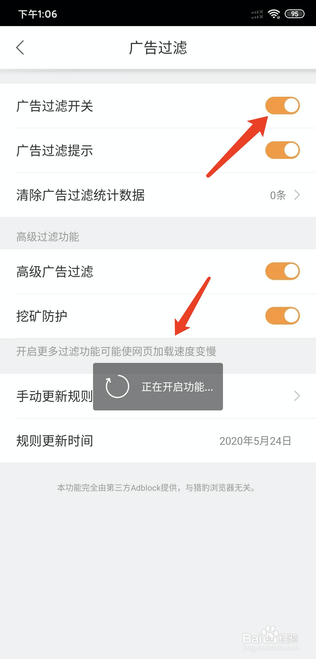 手机猎豹浏览器怎样开启广告过滤功能