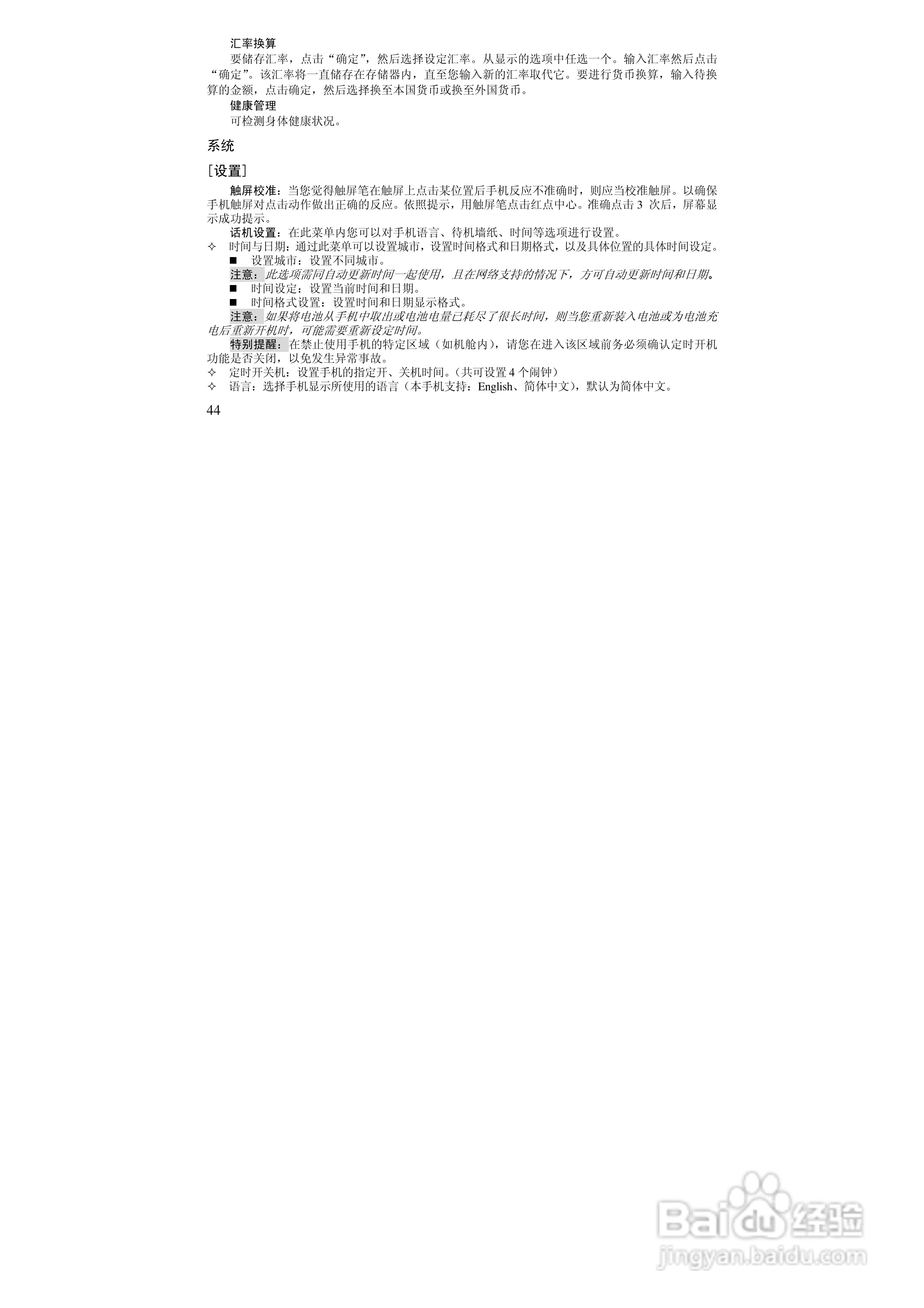 万利达ME630手机使用说明书:[5]