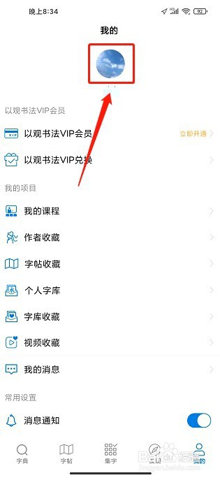 以观书法到哪里绑定手机号