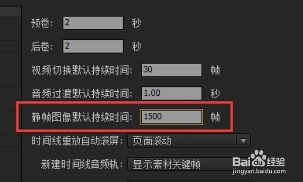 premiere怎么修改时间线长度