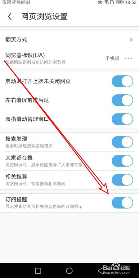 UC浏览器如何开启订阅提醒功能