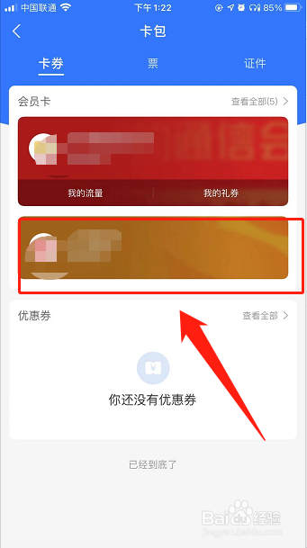 iPhone13支付宝绑定会员卡如何使用