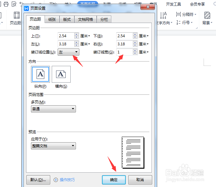 装订线在哪里设置