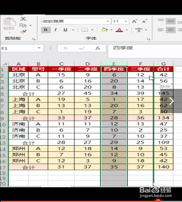 快速互换列数据的方法