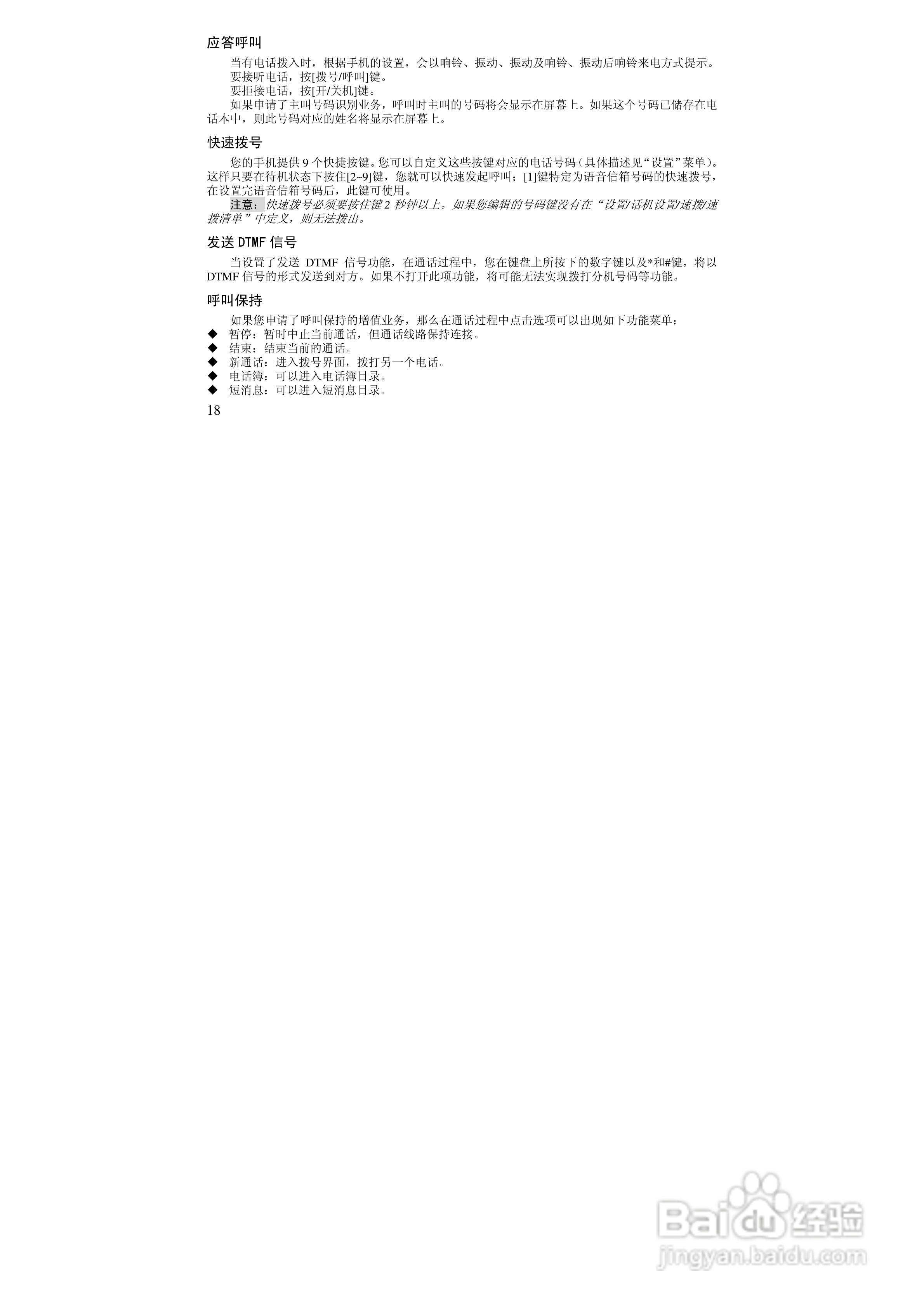 万利达MT160手机使用说明书:[2]