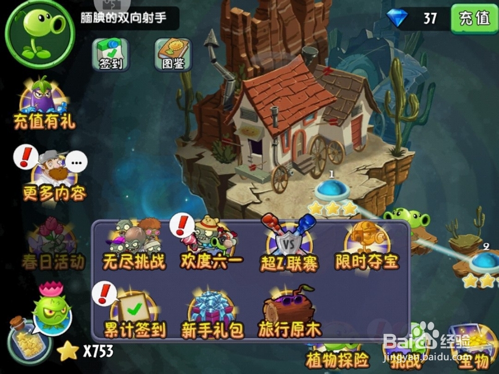 植物大战僵尸旅行原木玩法攻略