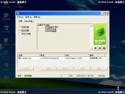 免费强悍杀毒软件——大蜘蛛绿色版