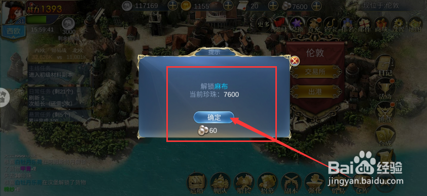 航海霸业游戏如何解锁汉堡蓝色货物麻布
