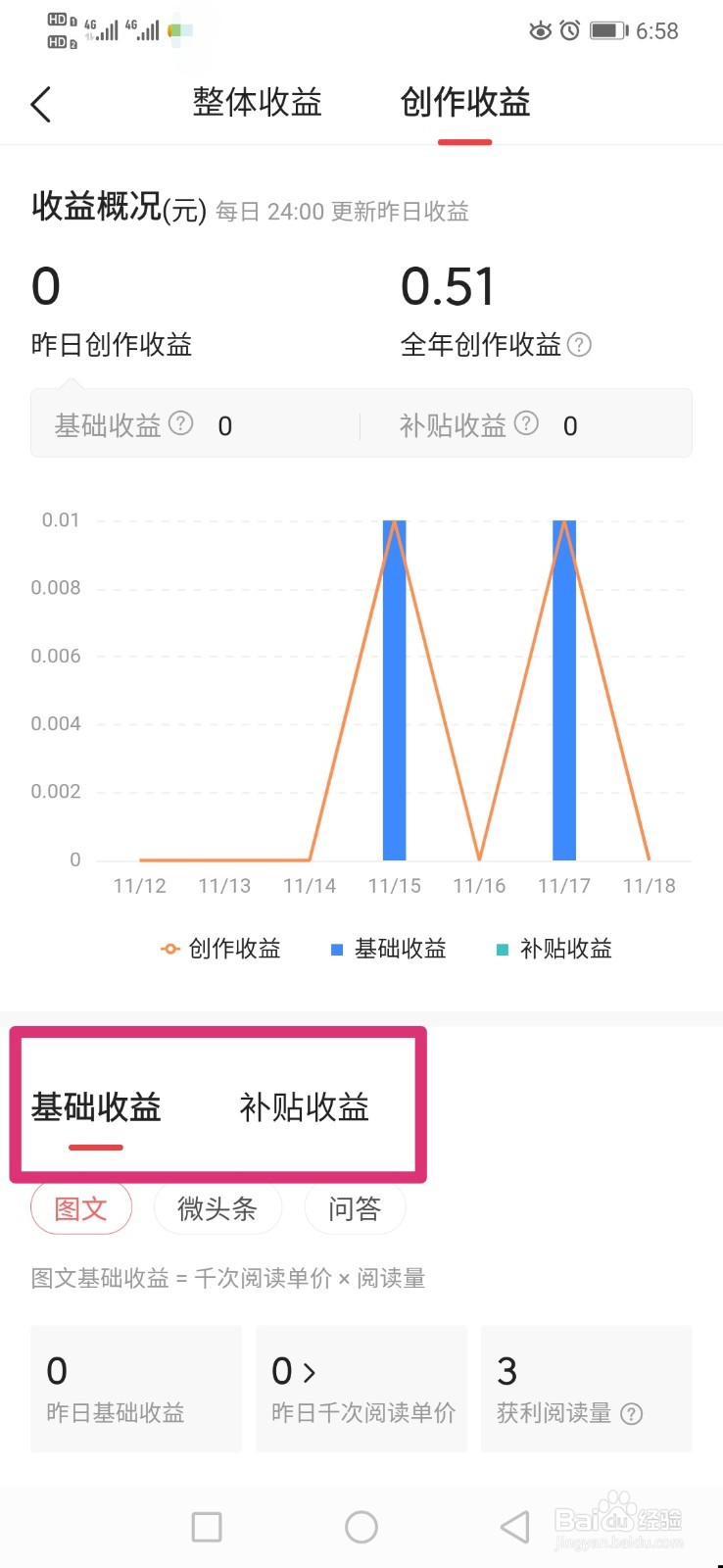 如何查看今日头条收益明细