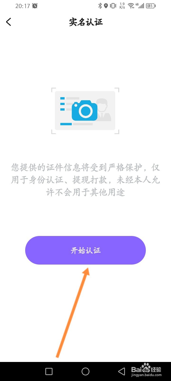 趣聊天软件怎么进行实名认证