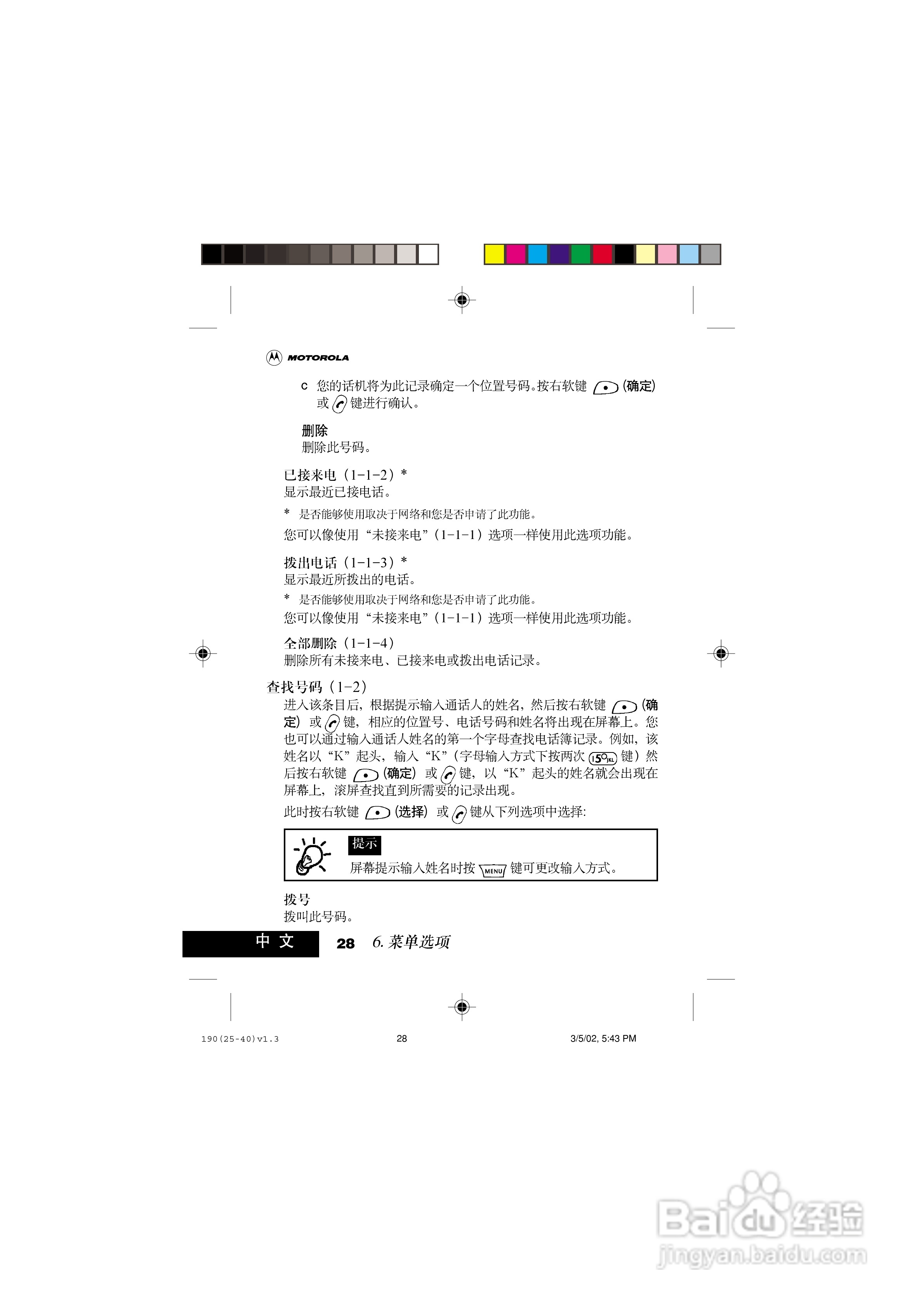 摩托罗拉T190手机使用说明书:[4]