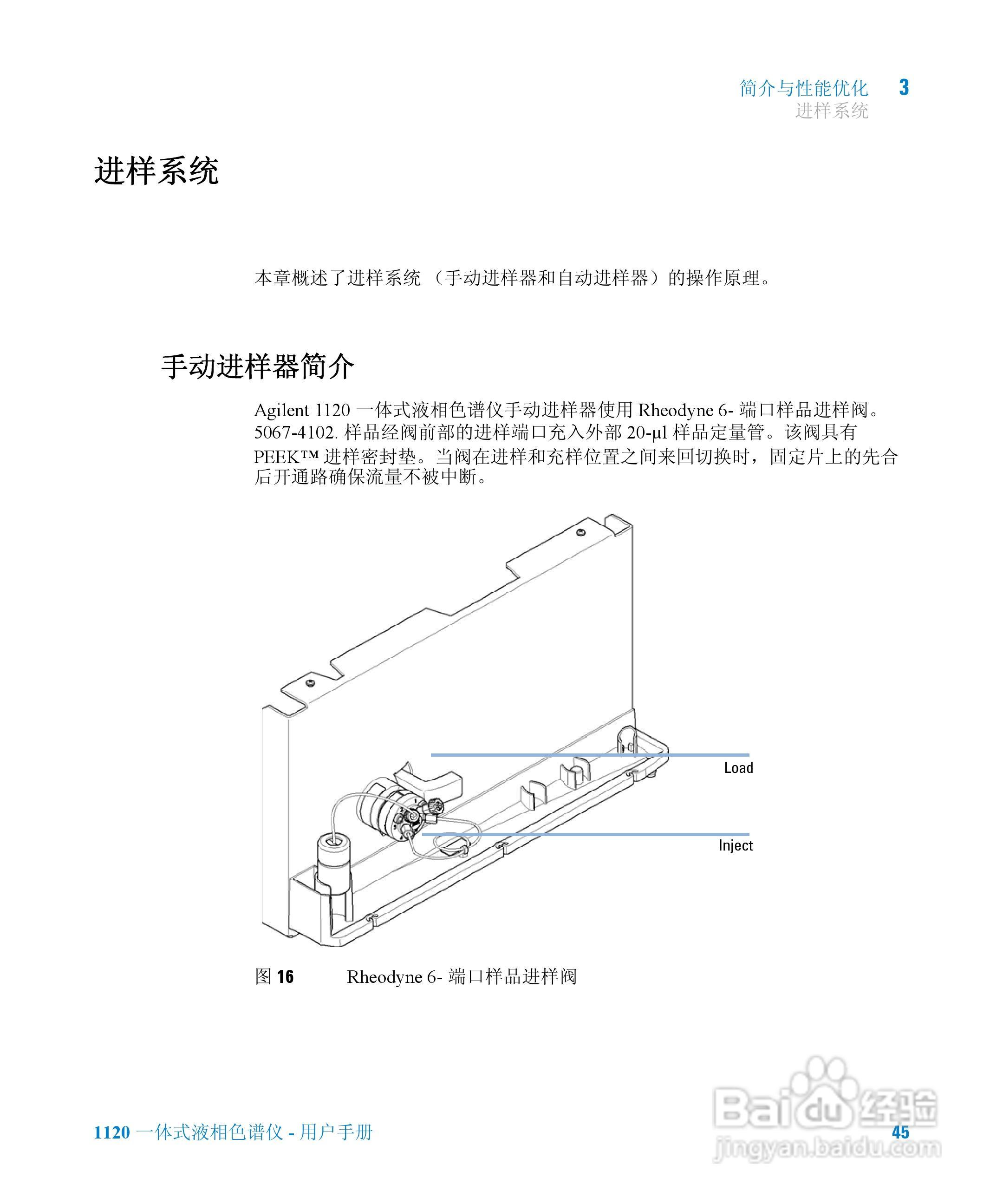 Agilent 1120一体式液相色谱仪用户手册:[5]