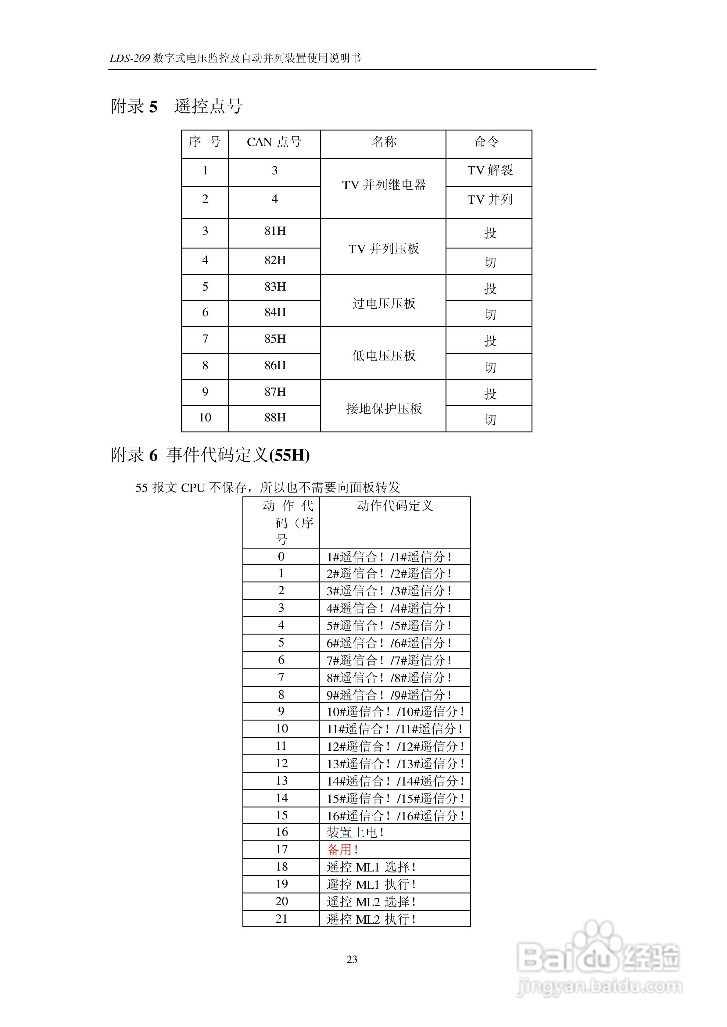LDS-209 数字式电压监测及自动并列装置说明书:[3]