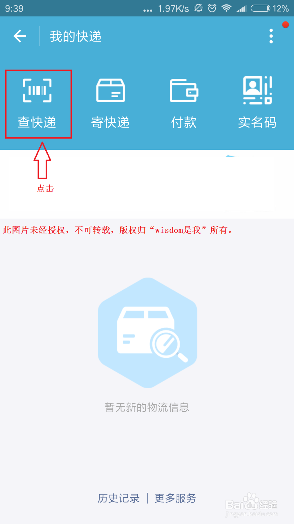 怎么查看顺丰快递到哪了