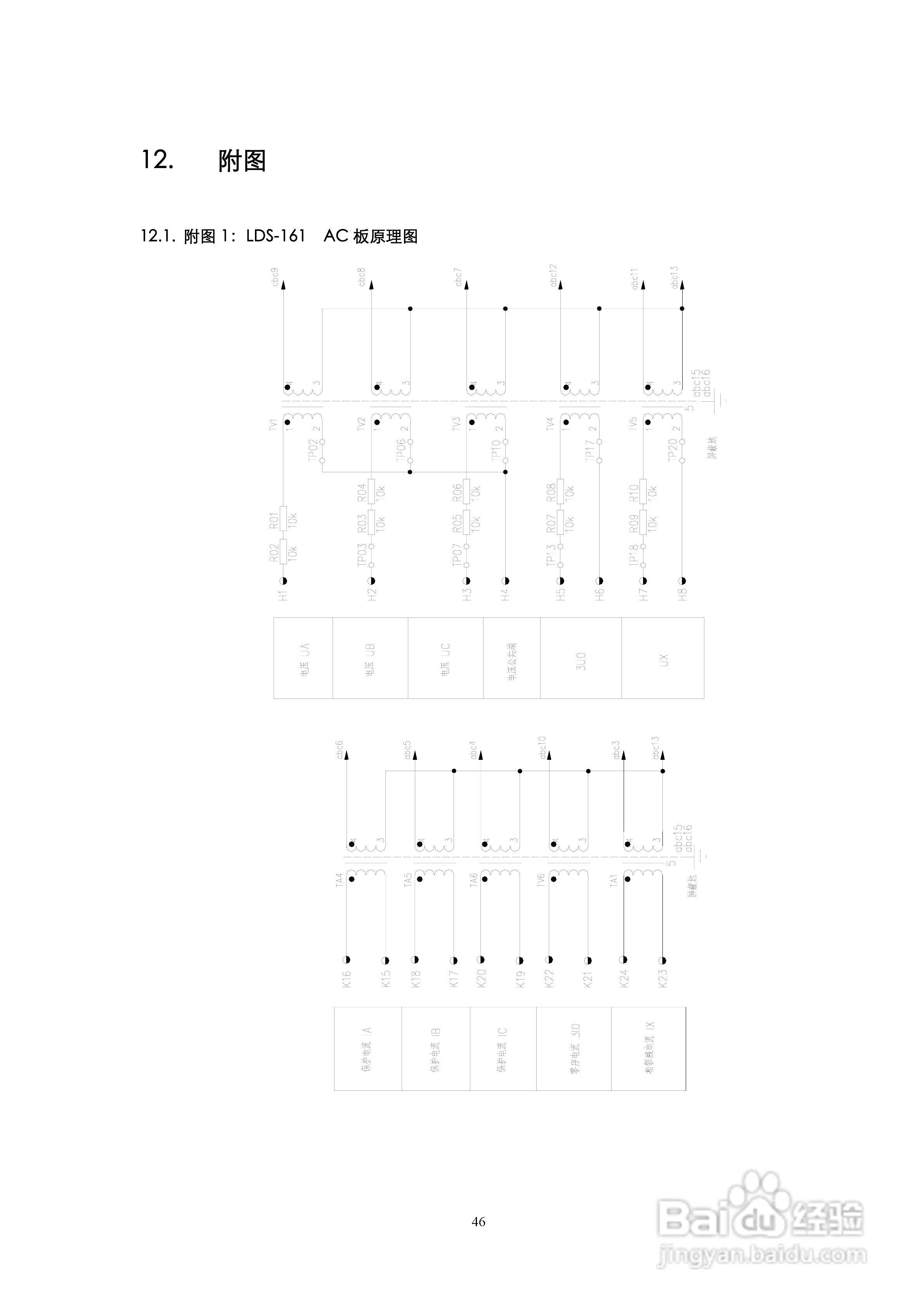 LDS-161 数字式线路保护装置说明书:[5]