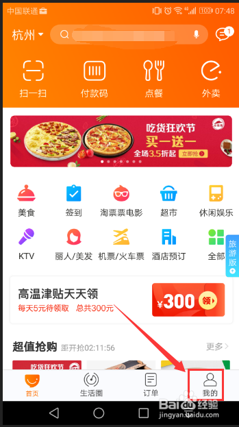 口碑网免费领取流量，高温补帖 教程