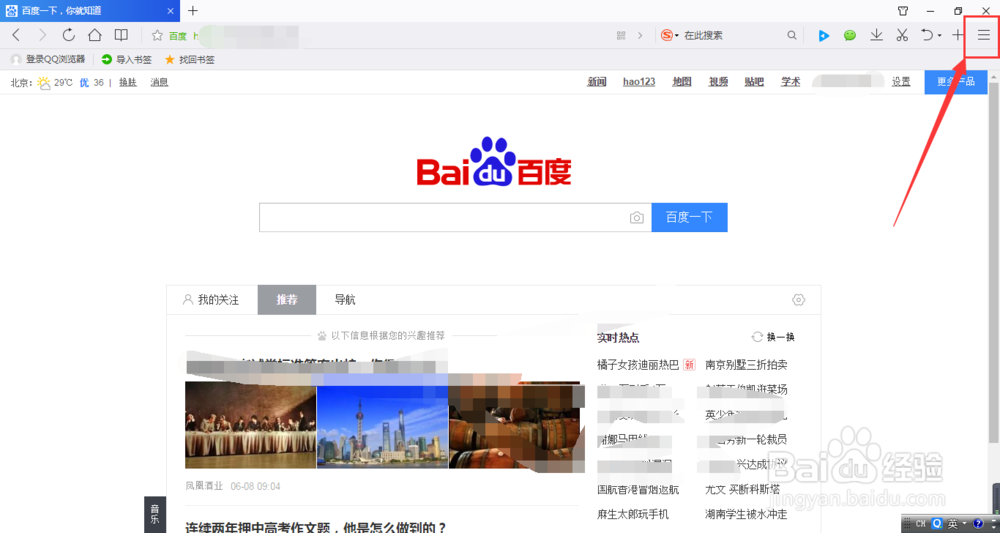 QQ浏览器中怎么设置主页