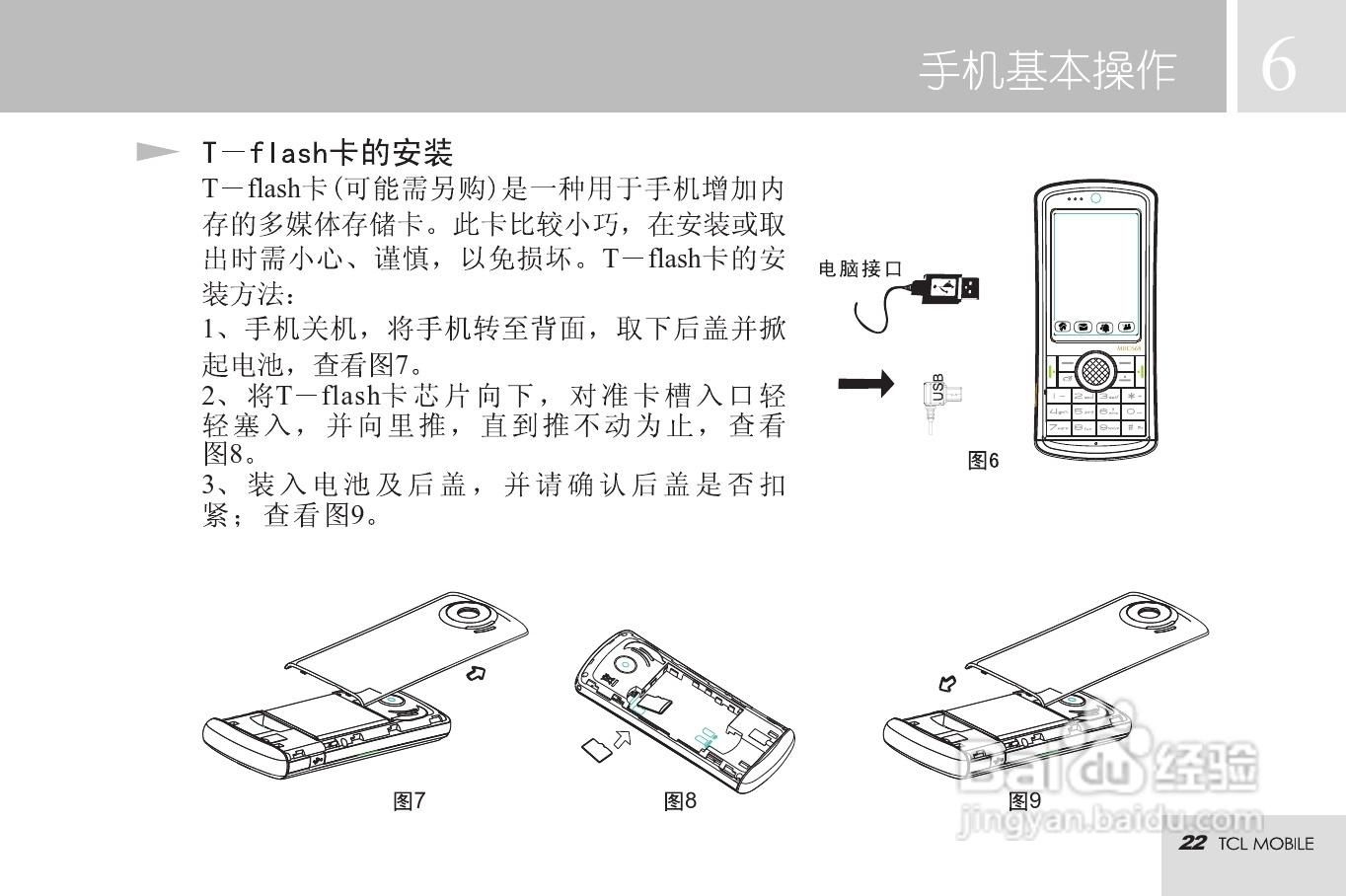 TCL MBO568手机使用说明书:[3]