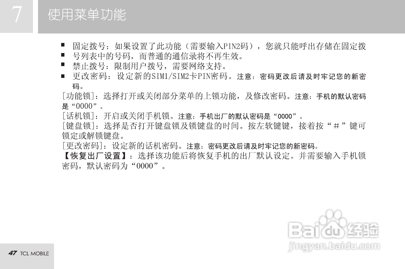 TCL MBO568手机使用说明书:[5]