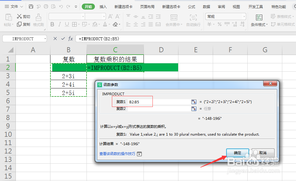 IMPRODUCT函数：计算复数乘积