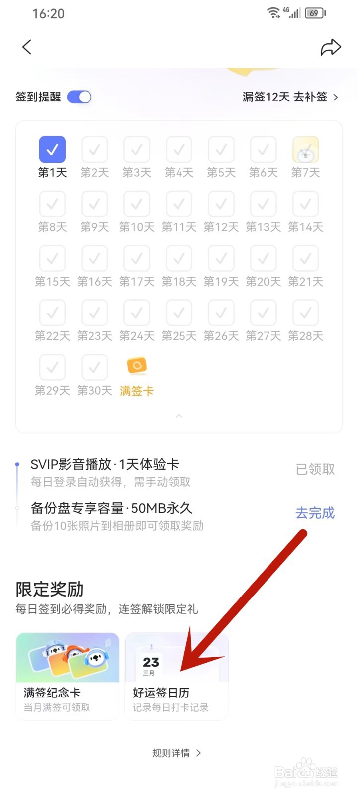 阿里云盘APP好运签在哪里签到