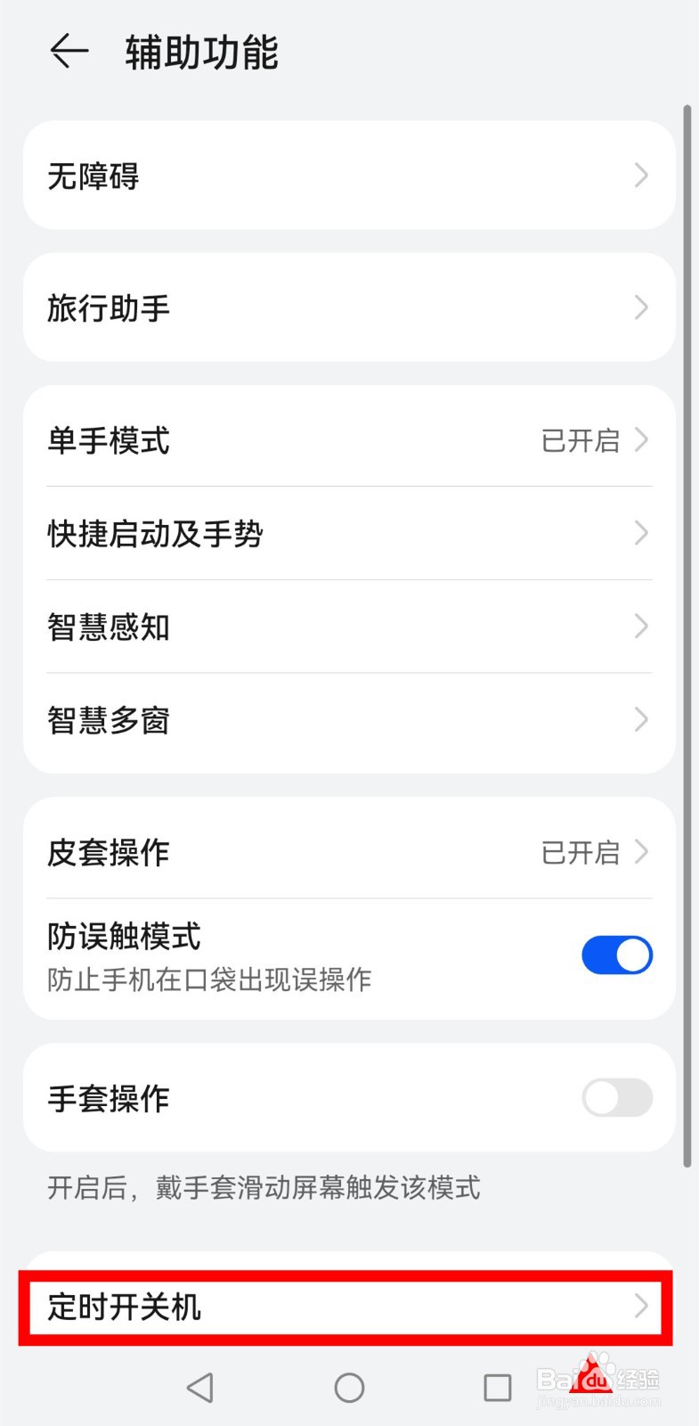 华为nova9pro怎样定时开关机