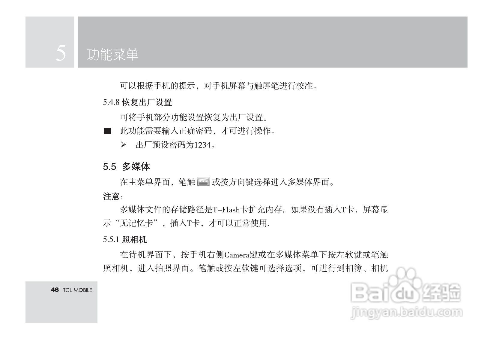 TCL M581手机使用说明书:[5]