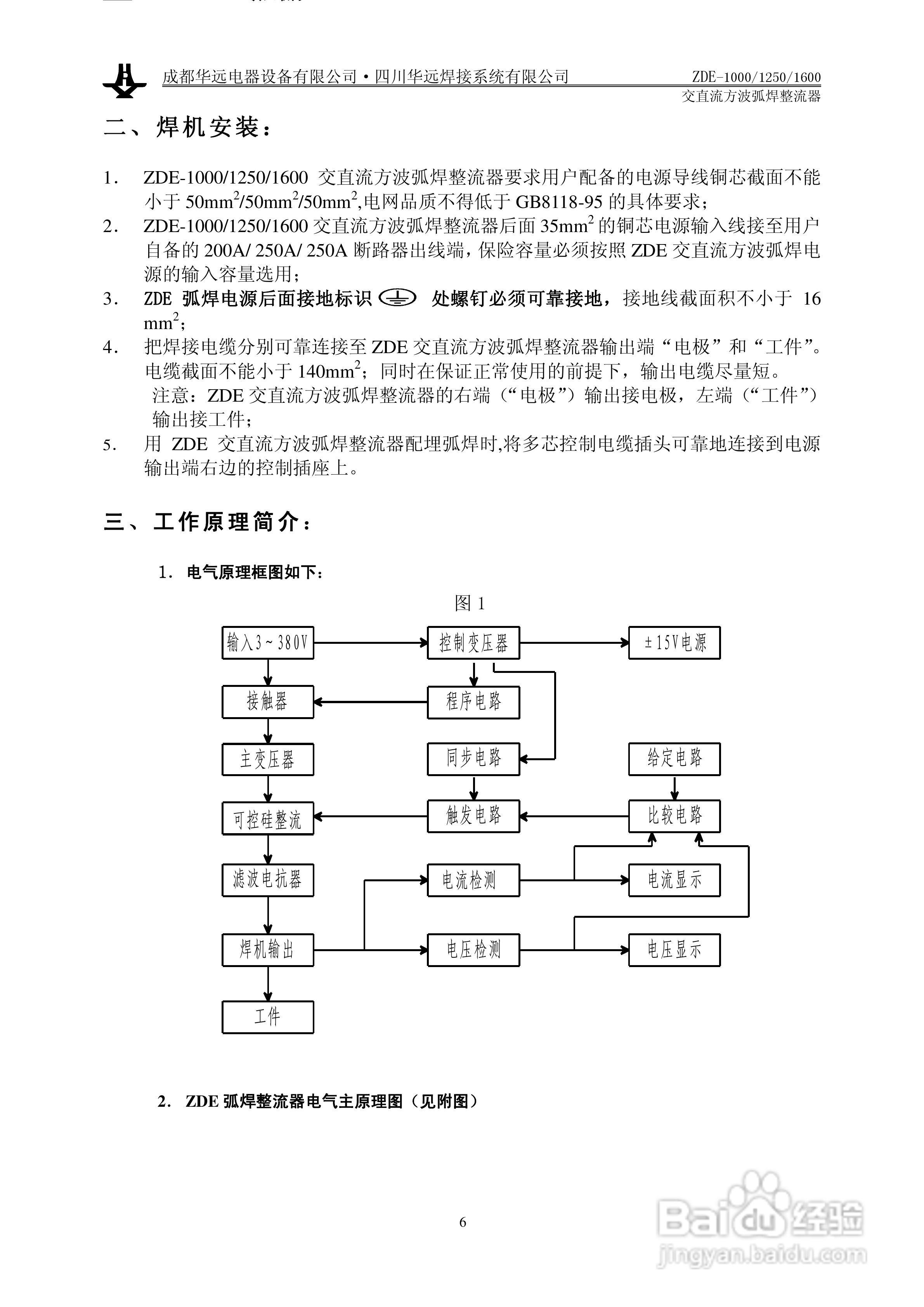 华远ZDE-1600交直流方波弧焊整流器使用说明书:[1]