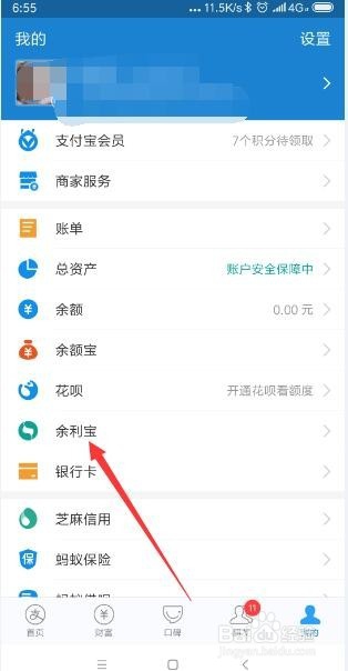 怎样在支付宝上开通余利宝功能?