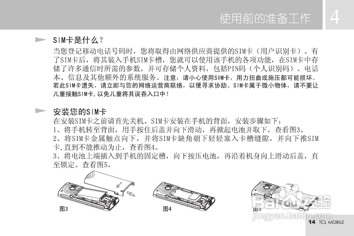 TCL M72手机使用说明书:[2]
