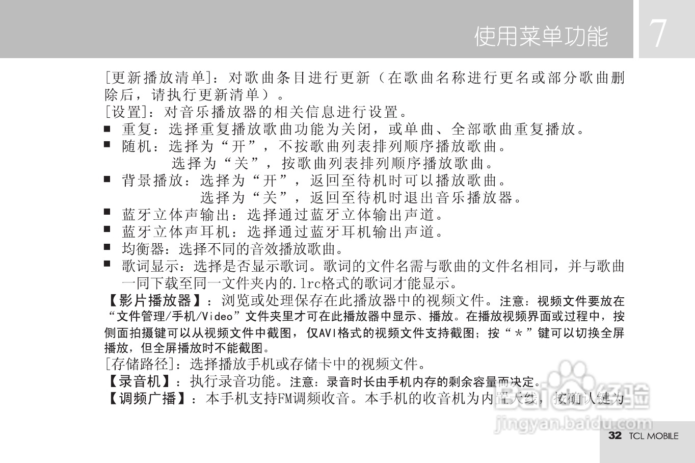 TCL M72手机使用说明书:[4]