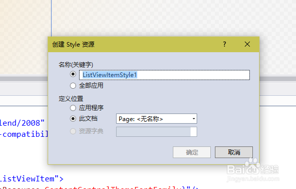 UWP 如何去除列表框的默认选中样式